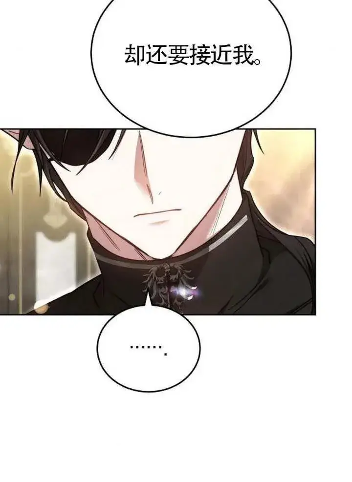 《黑曜石的新娘》第66话图30
