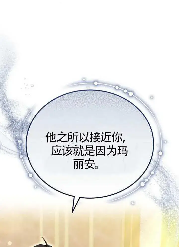 《黑曜石的新娘》第66话图31