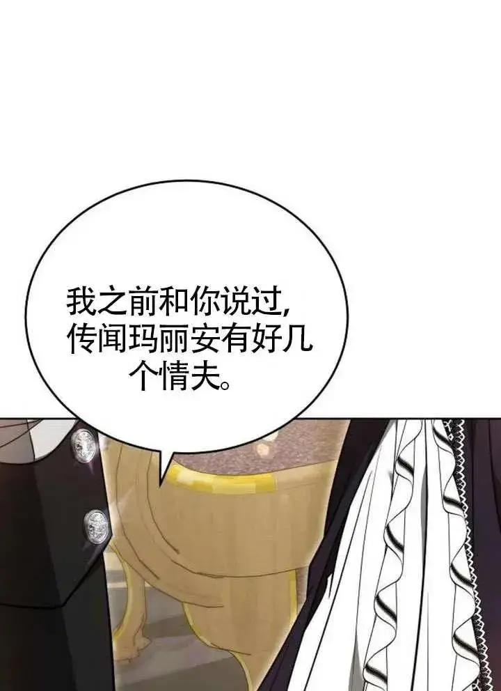 《黑曜石的新娘》第66话图35