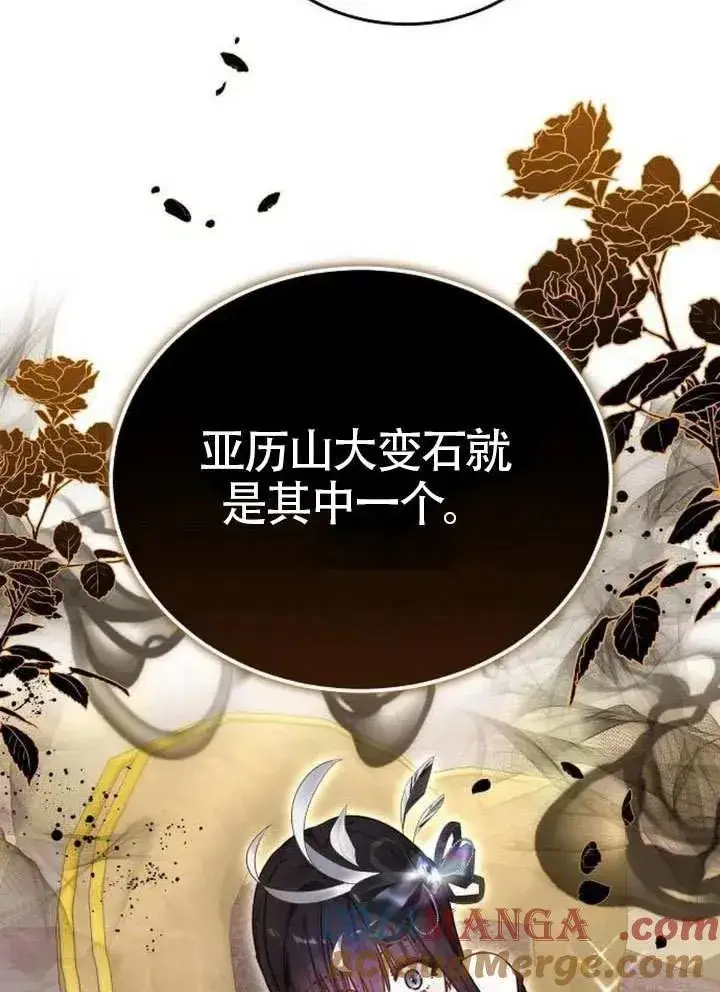 《黑曜石的新娘》第66话图37
