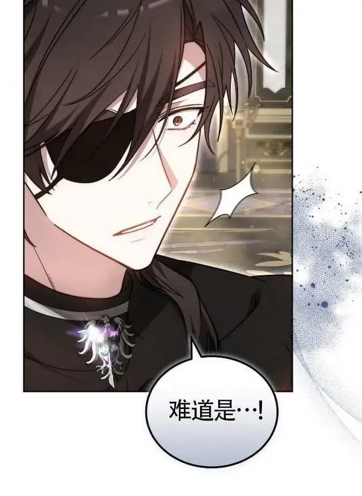 《黑曜石的新娘》第66话图4