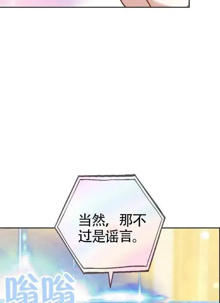 《黑曜石的新娘》第66话图40
