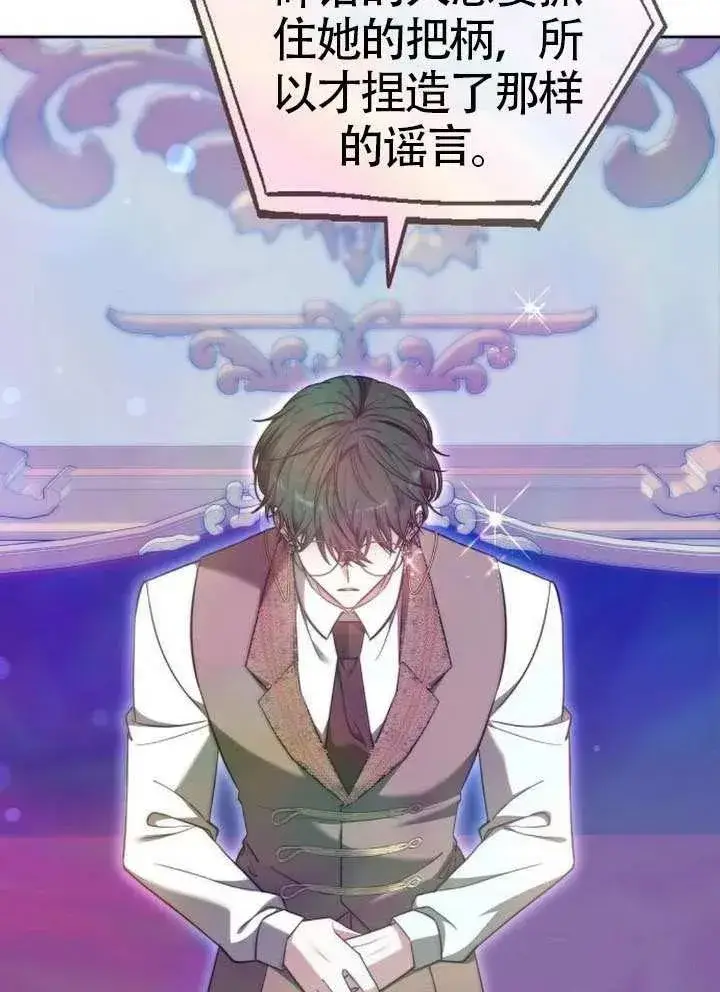 《黑曜石的新娘》第66话图43