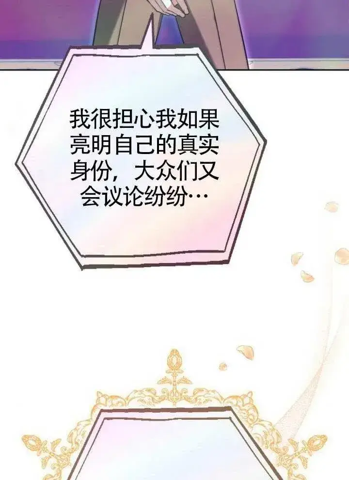 《黑曜石的新娘》第66话图44