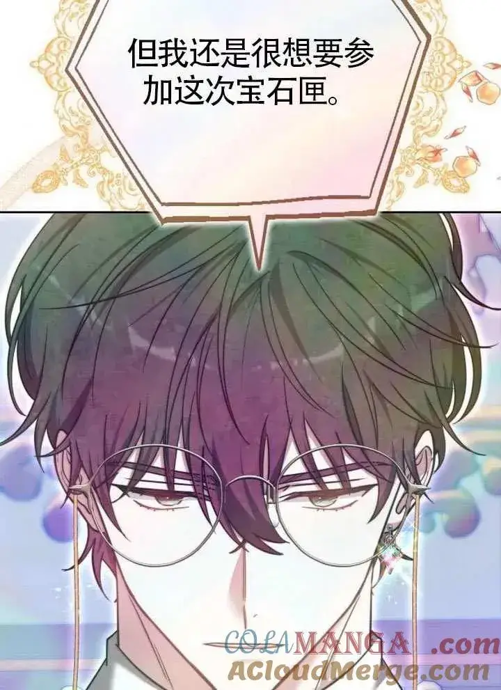 《黑曜石的新娘》第66话图45