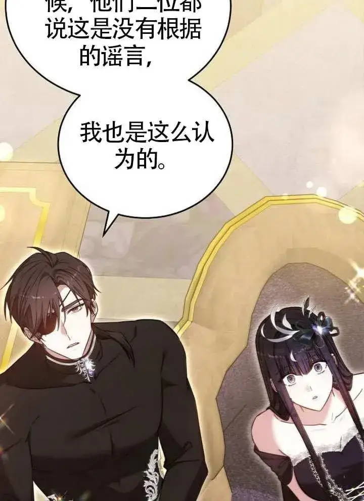 《黑曜石的新娘》第66话图47