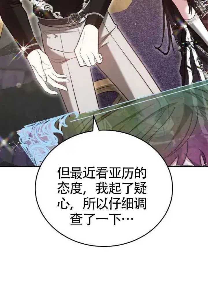 《黑曜石的新娘》第66话图48