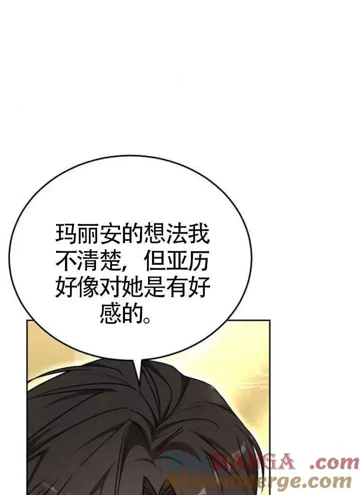 《黑曜石的新娘》第66话图49