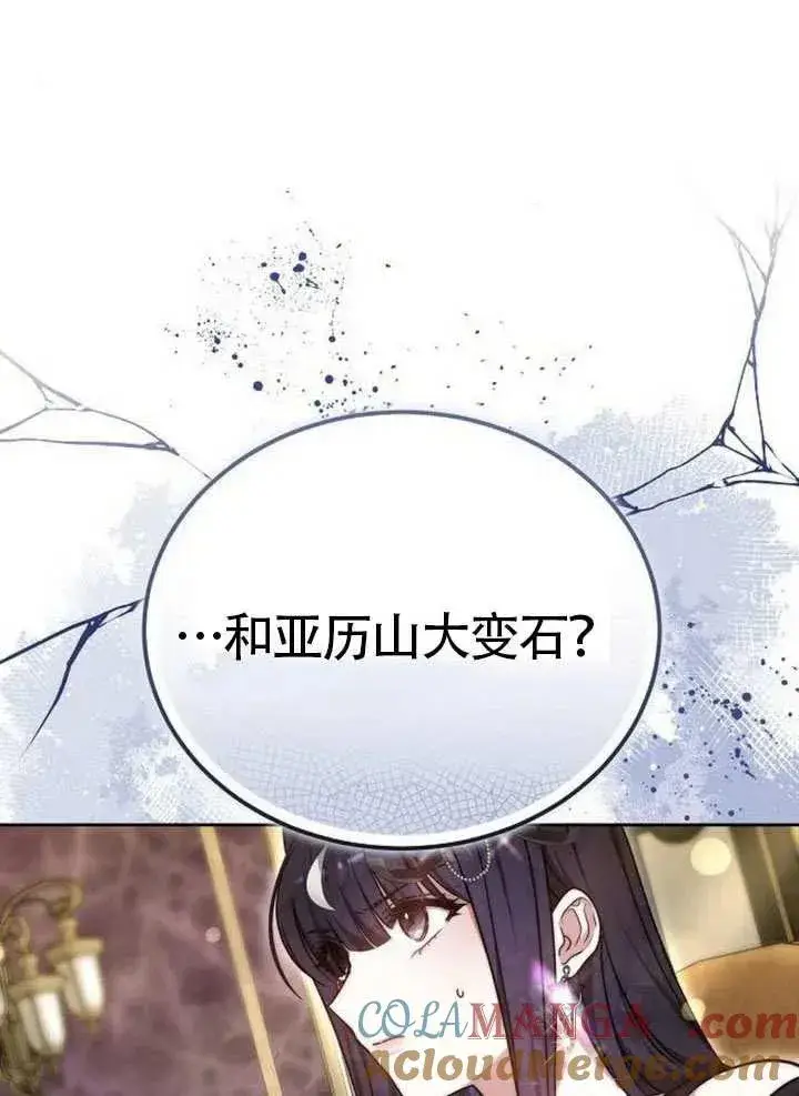 《黑曜石的新娘》第66话图5