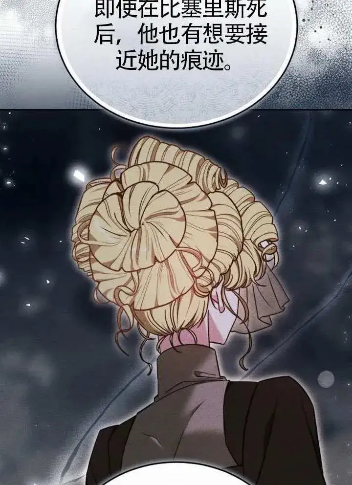 《黑曜石的新娘》第66话图51