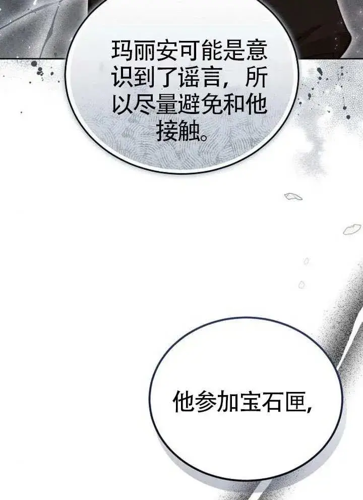 《黑曜石的新娘》第66话图52