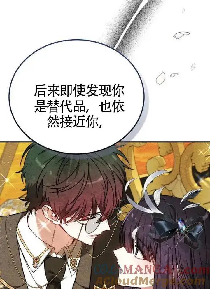 《黑曜石的新娘》第66话图53