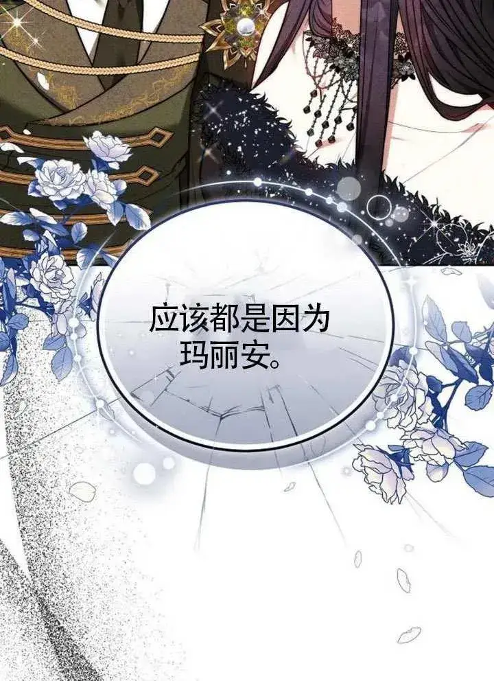 《黑曜石的新娘》第66话图54