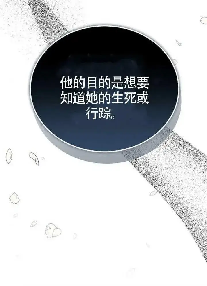 《黑曜石的新娘》第66话图55