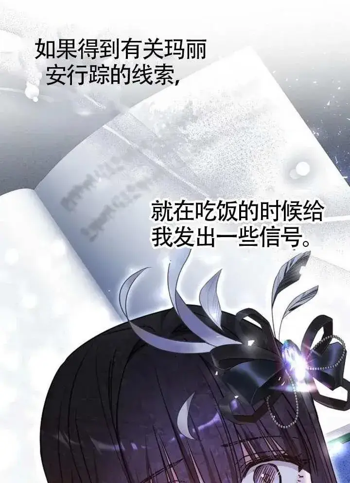 《黑曜石的新娘》第66话图56