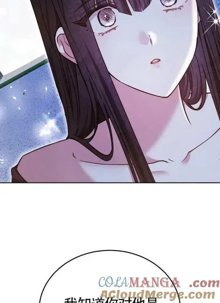 《黑曜石的新娘》第66话图57