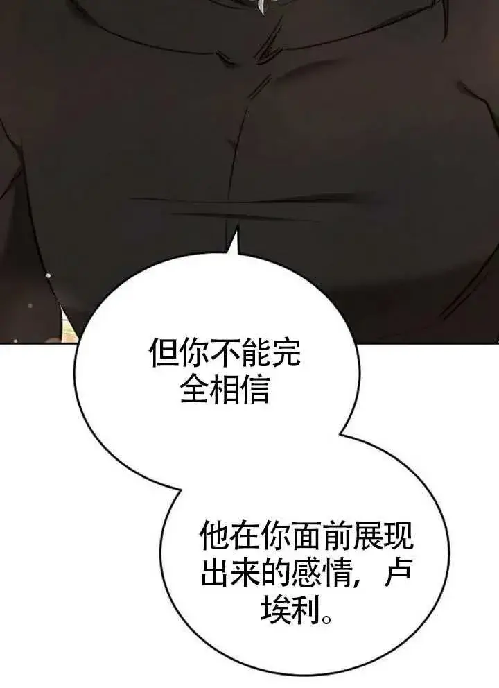《黑曜石的新娘》第66话图59