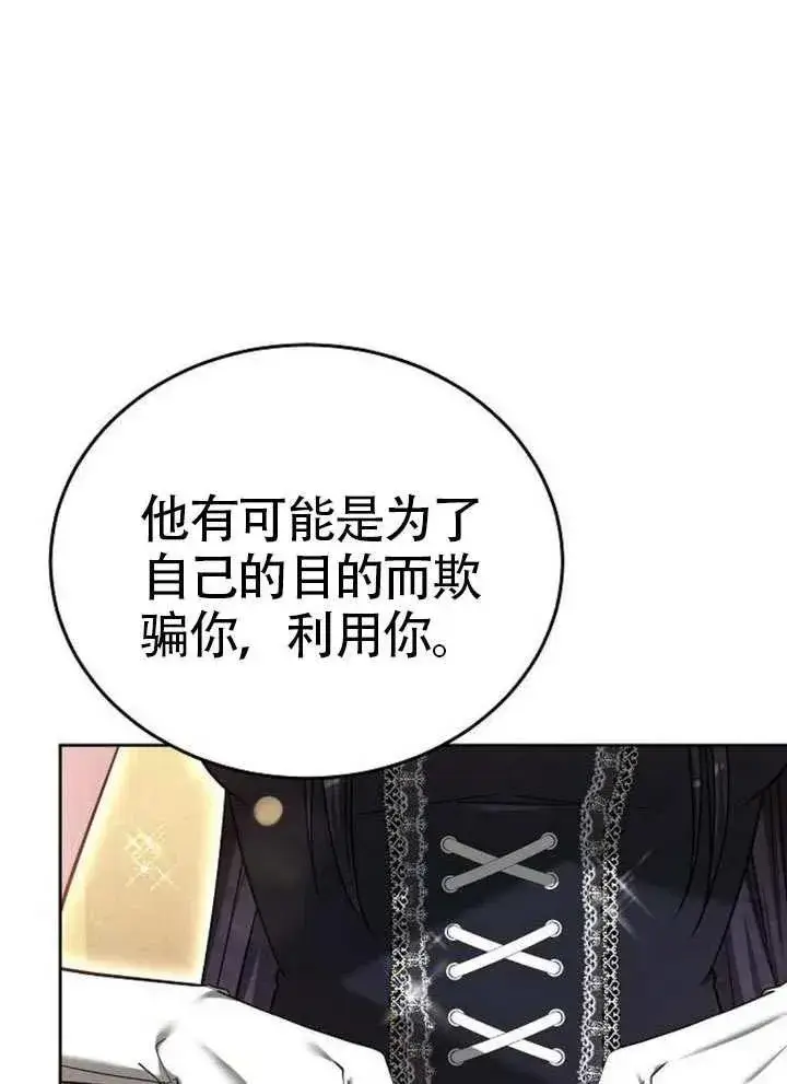 《黑曜石的新娘》第66话图60