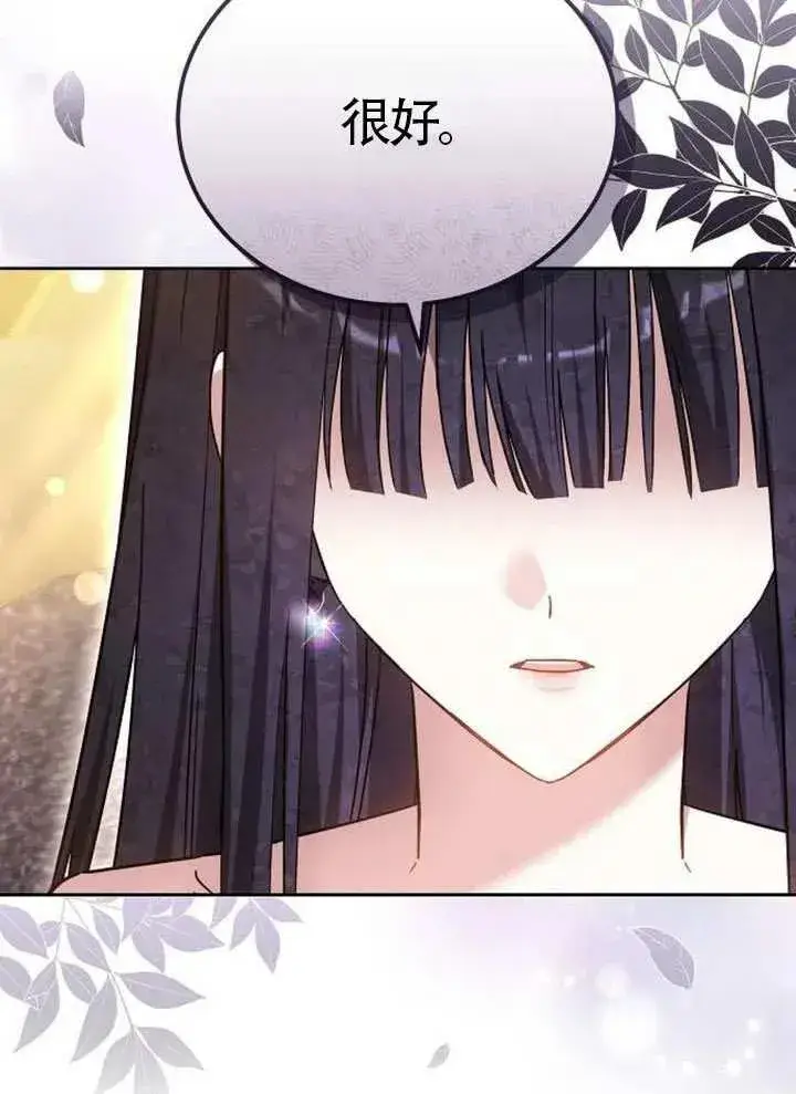 《黑曜石的新娘》第66话图62