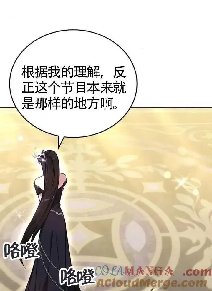 《黑曜石的新娘》第66话图65