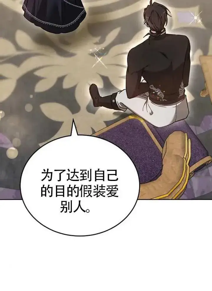 《黑曜石的新娘》第66话图66