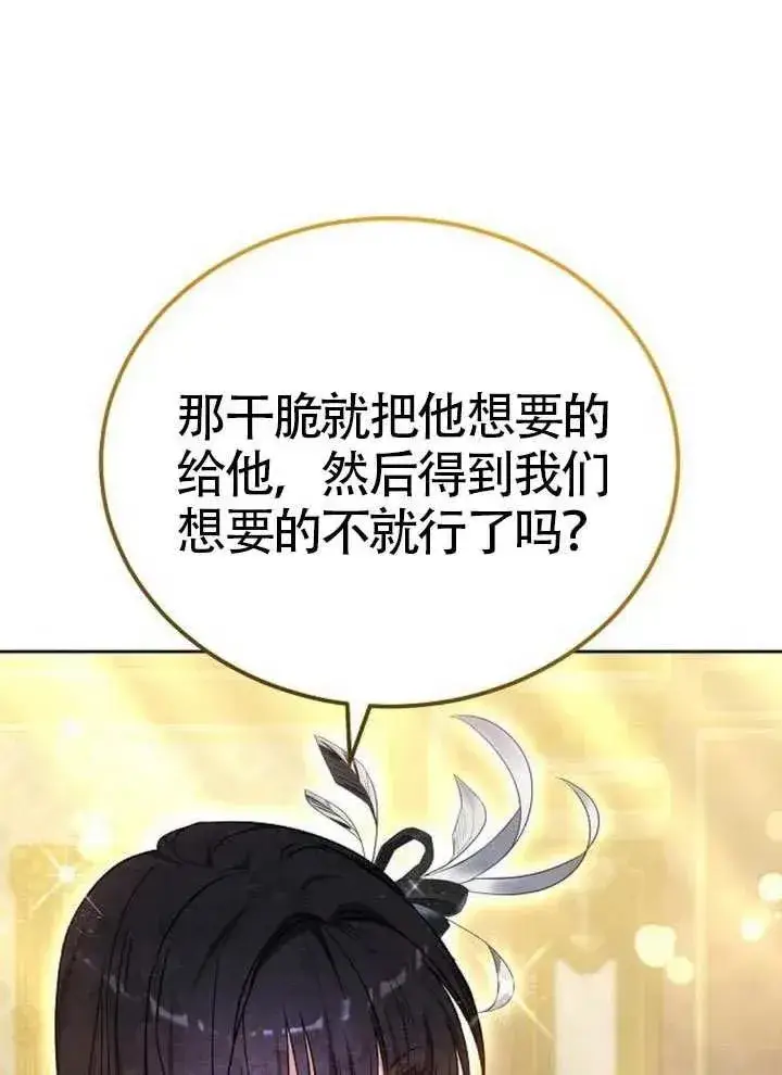 《黑曜石的新娘》第66话图67
