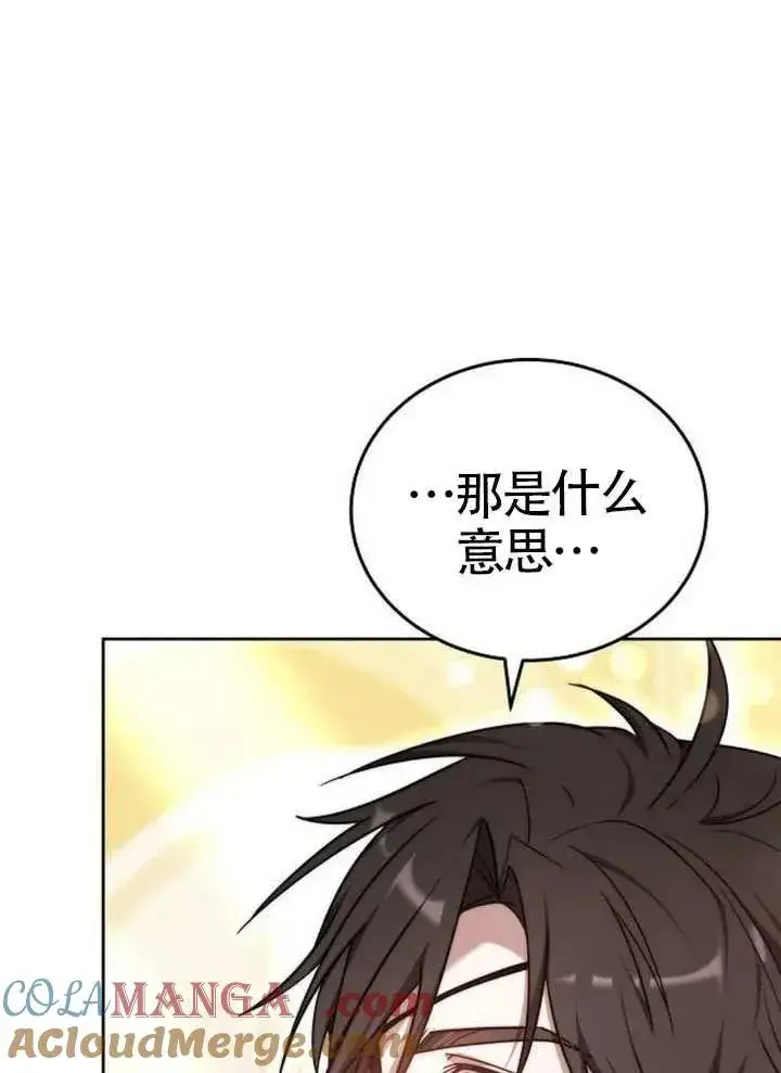 《黑曜石的新娘》第66话图69