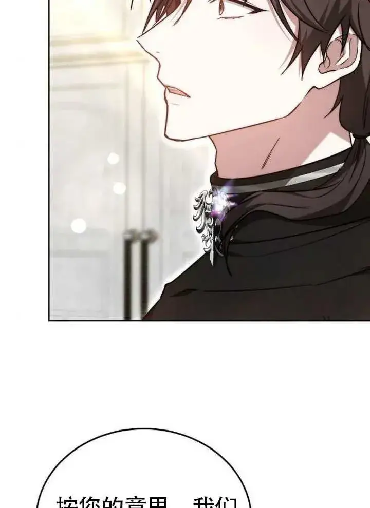 《黑曜石的新娘》第66话图70