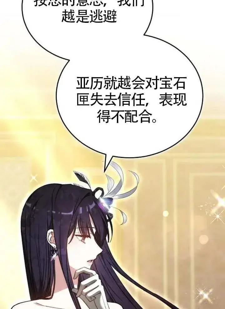 《黑曜石的新娘》第66话图71