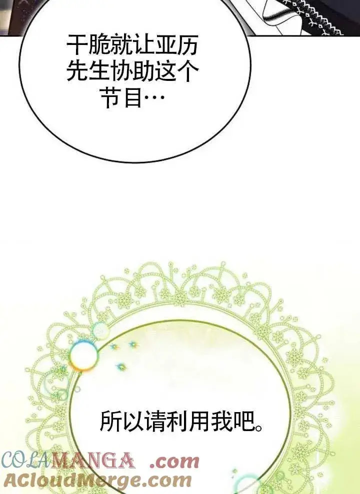 《黑曜石的新娘》第66话图73