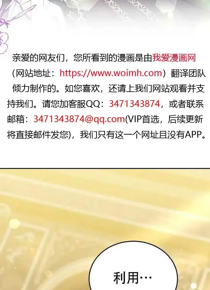 《黑曜石的新娘》第66话图76