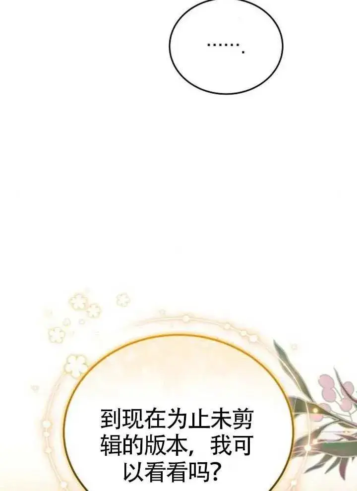 《黑曜石的新娘》第66话图79