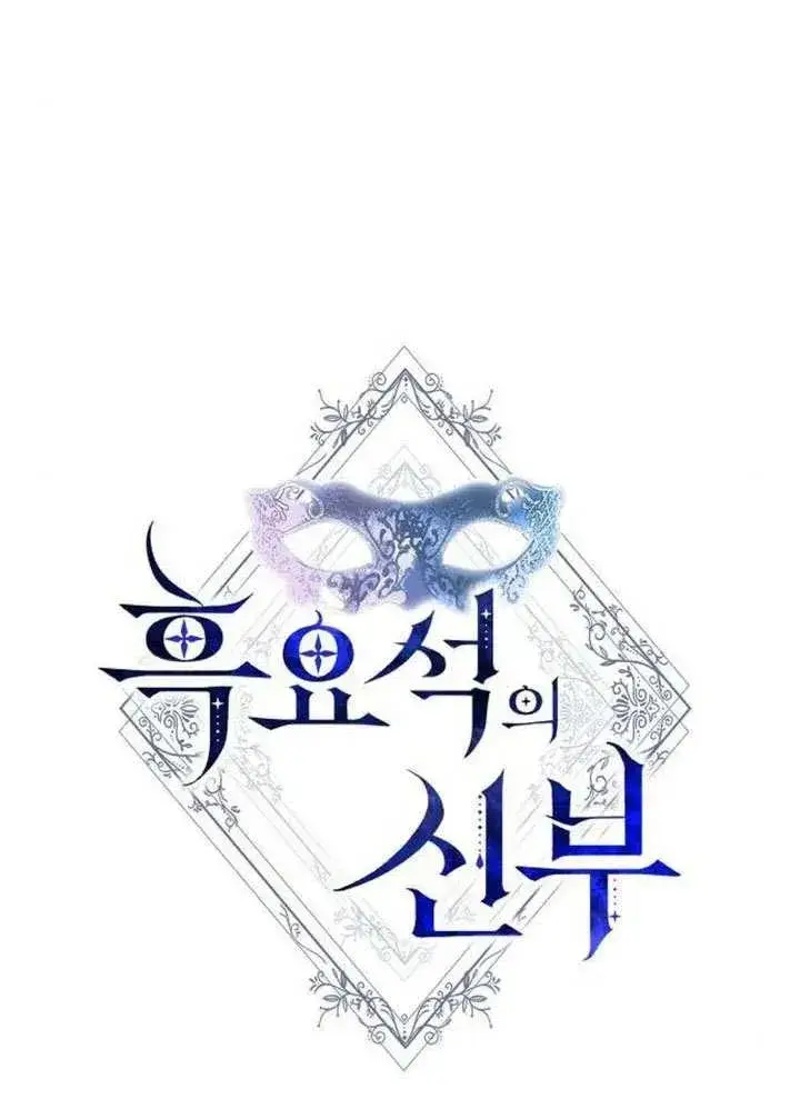 《黑曜石的新娘》第66话图82