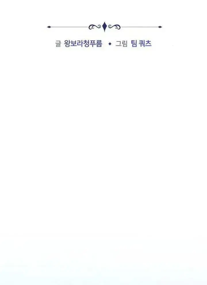 《黑曜石的新娘》第66话图83