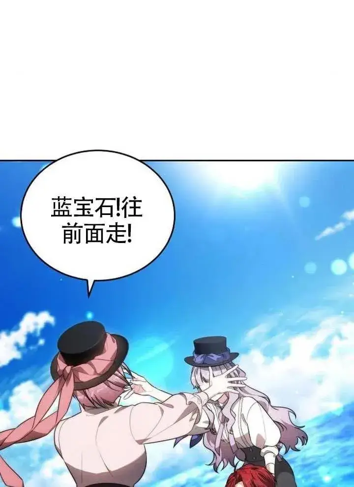 《黑曜石的新娘》第66话图86