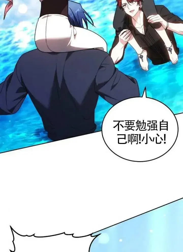 《黑曜石的新娘》第66话图87