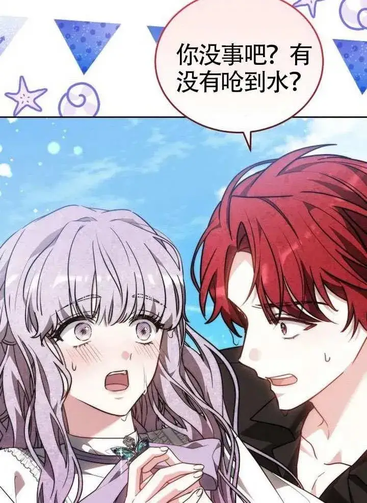 《黑曜石的新娘》第66话图94