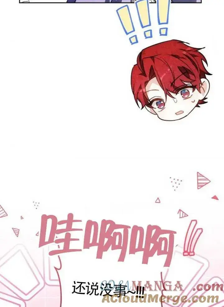 《黑曜石的新娘》第66话图97