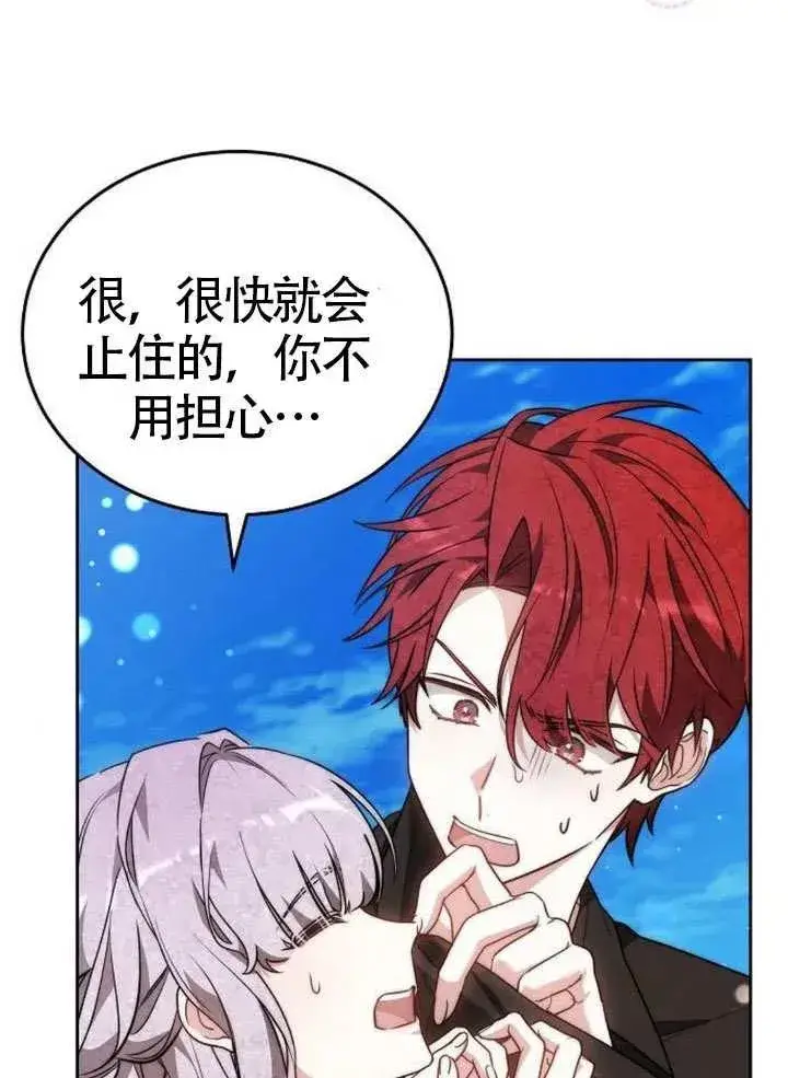 《黑曜石的新娘》第66话图99