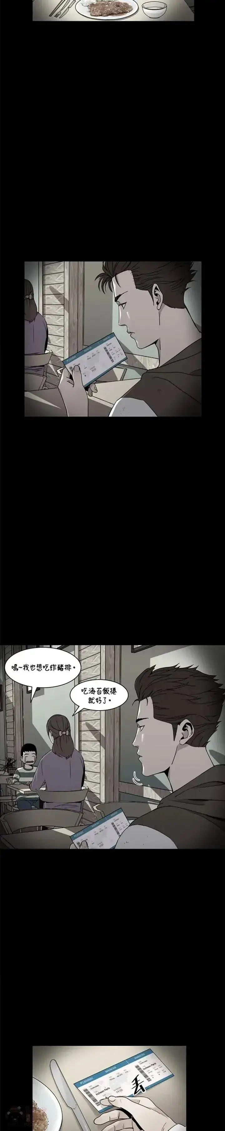 《黑域之神》第05话图23