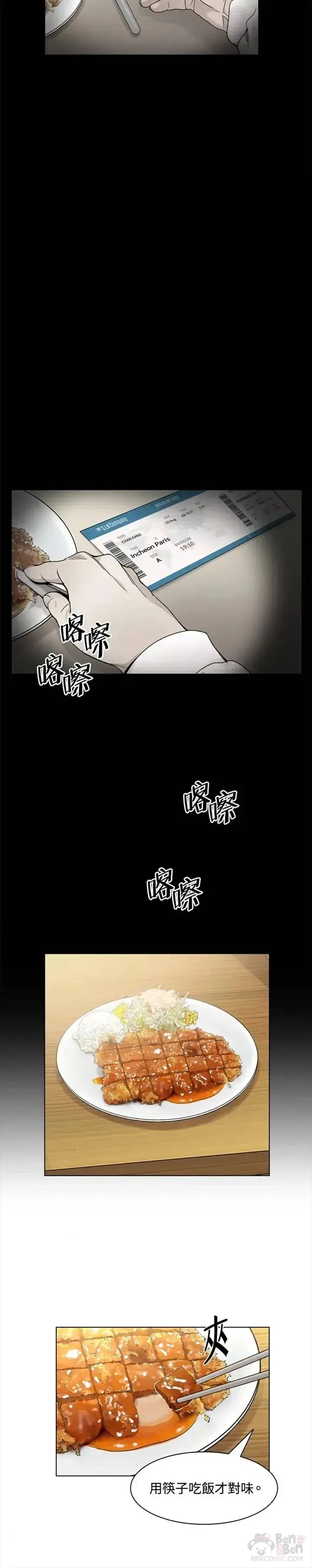 《黑域之神》第05话图24