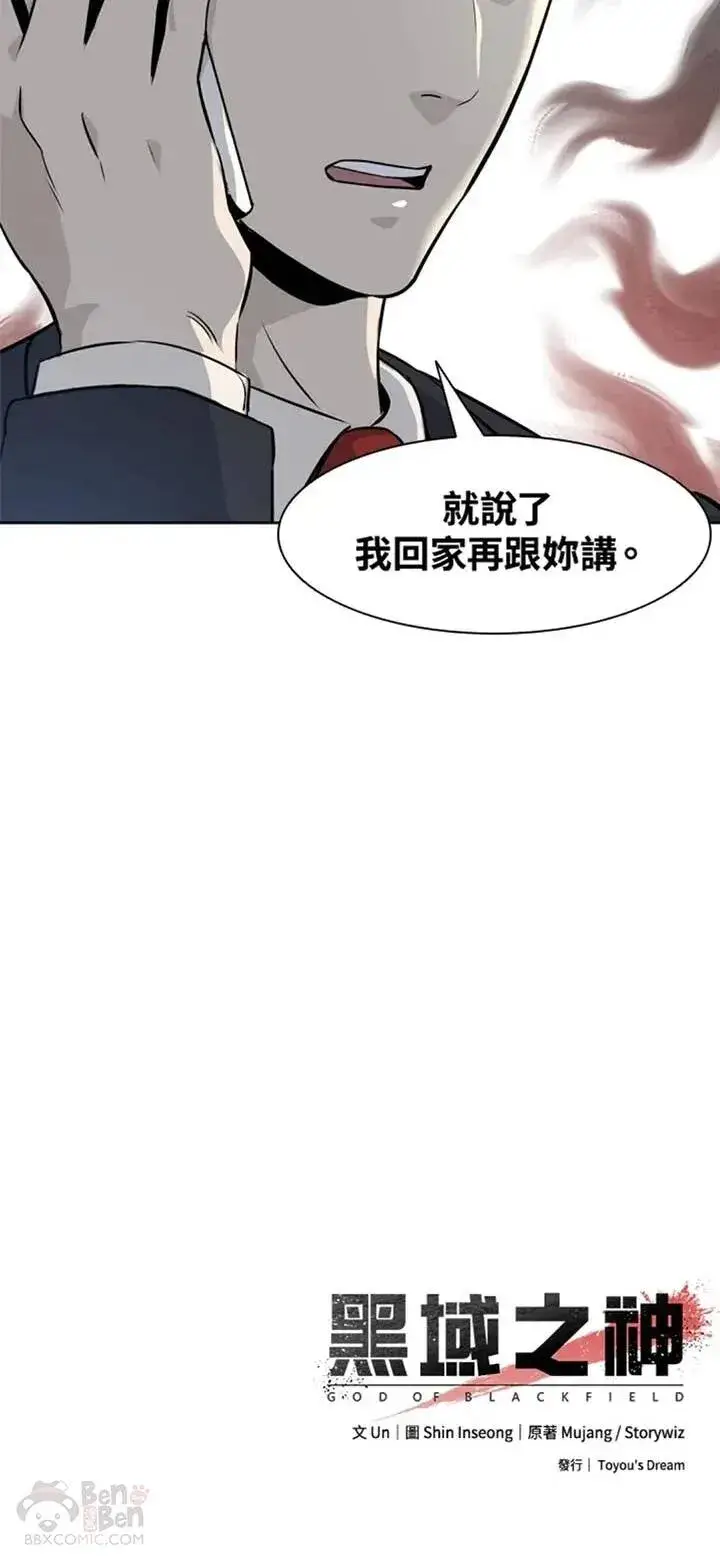 《黑域之神》第05话图30