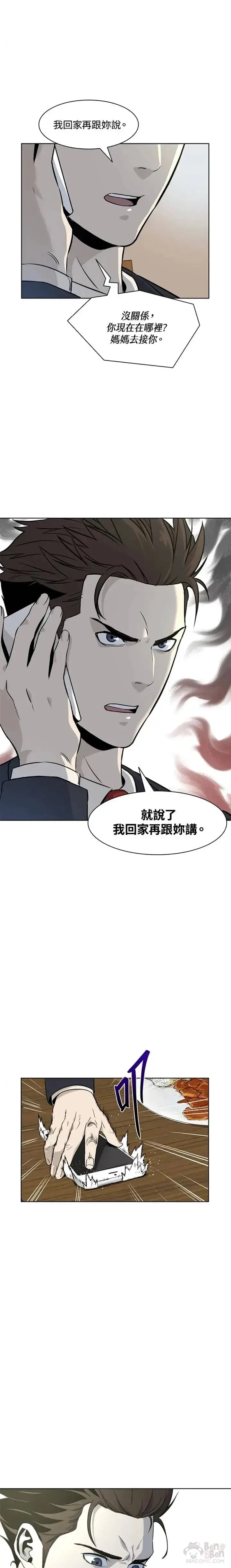 《黑域之神》第05话图31