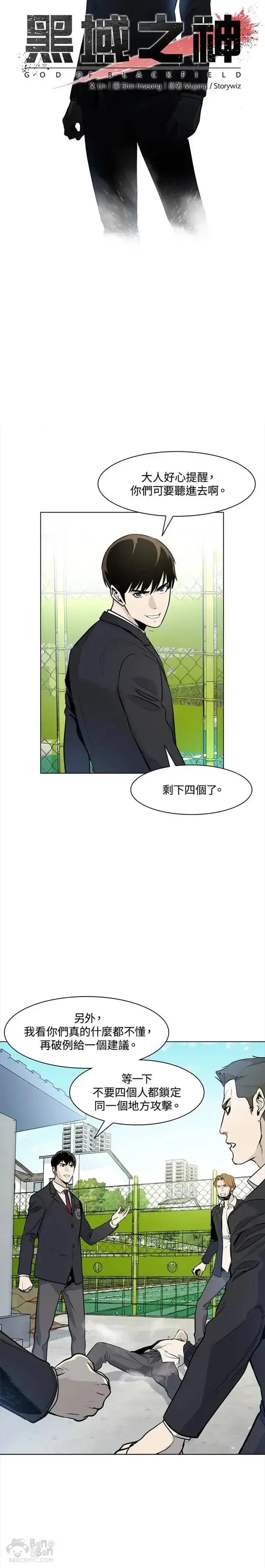《黑域之神》第05话图4