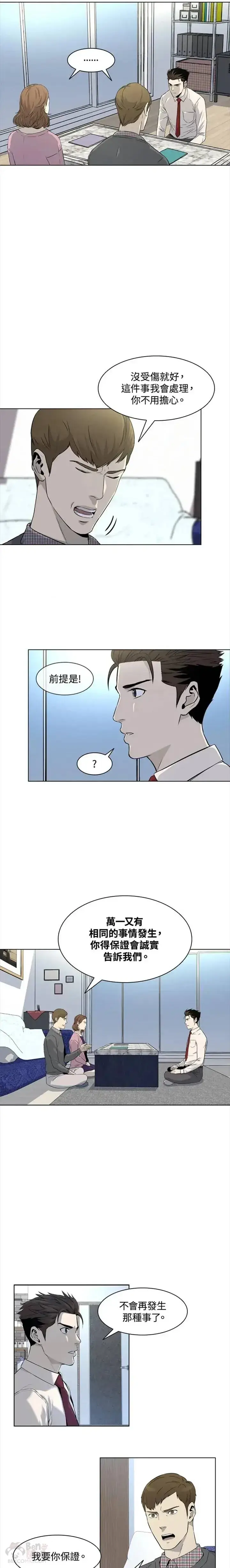 《黑域之神》第06话图11