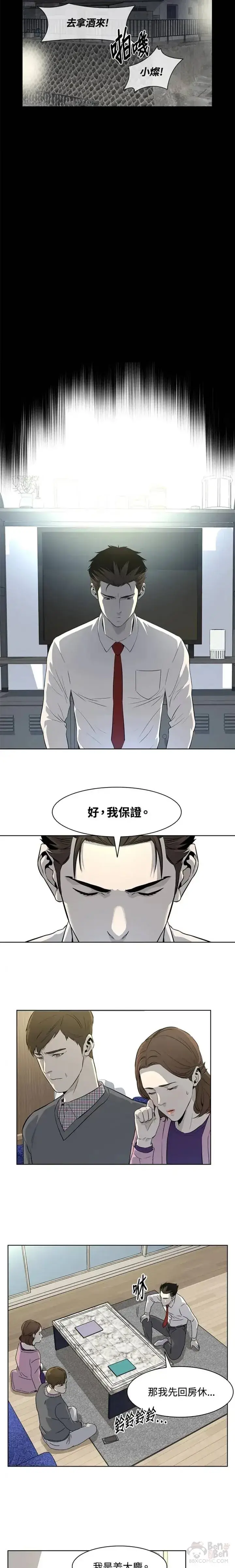 《黑域之神》第06话图14