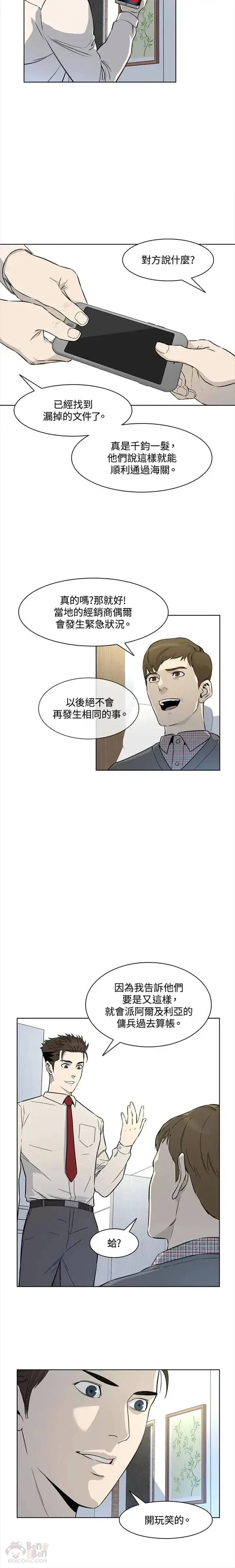 《黑域之神》第06话图18