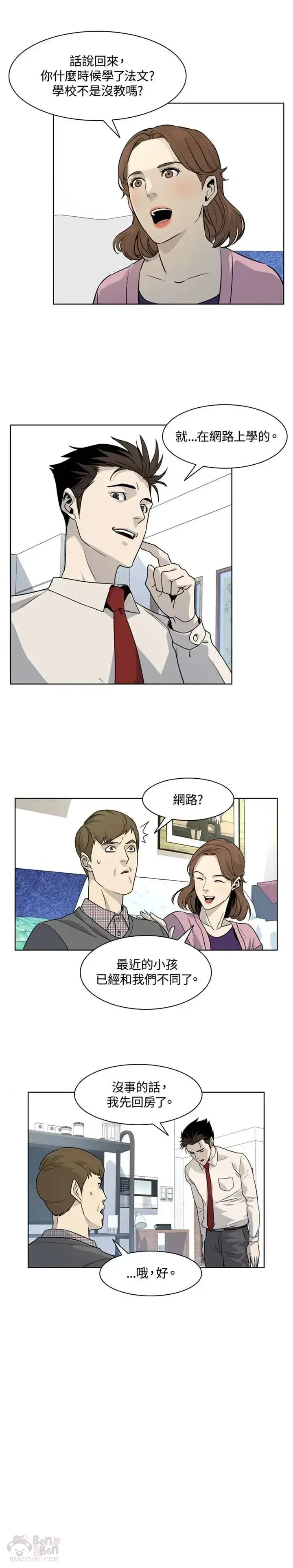 《黑域之神》第06话图19