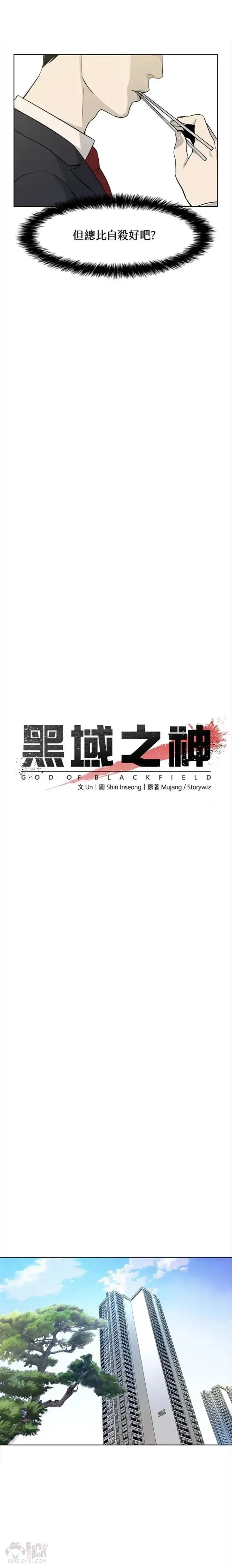 《黑域之神》第06话图4