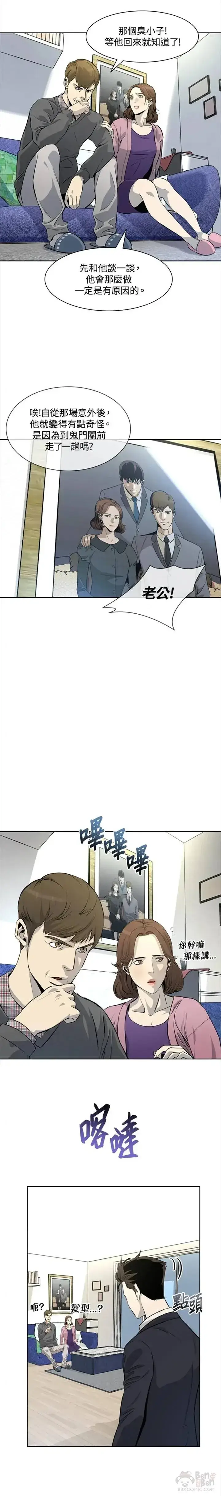 《黑域之神》第06话图5